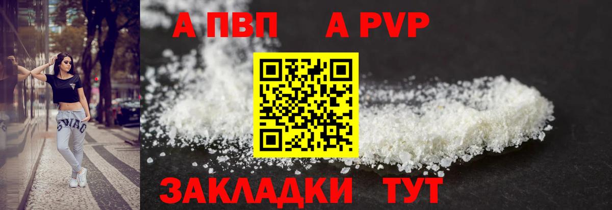 A-PVP СК КРИС  закладка  Вход с VPN  Кимовск  A PVP мука  А ПВП 