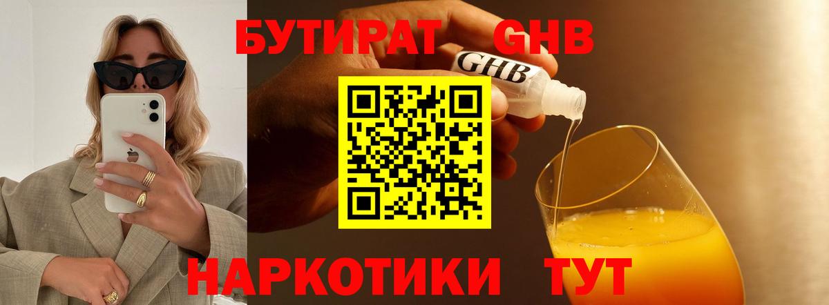 Кимовск  Бутират оксибутират  БУТИРАТ  Вход с VPN 