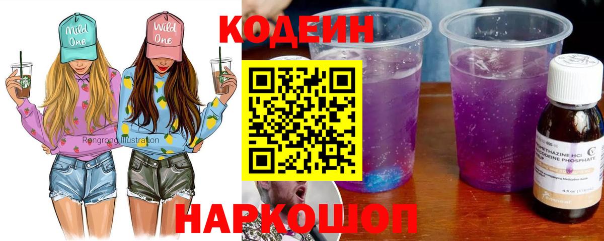 Кодеин Purple Drank Кимовск