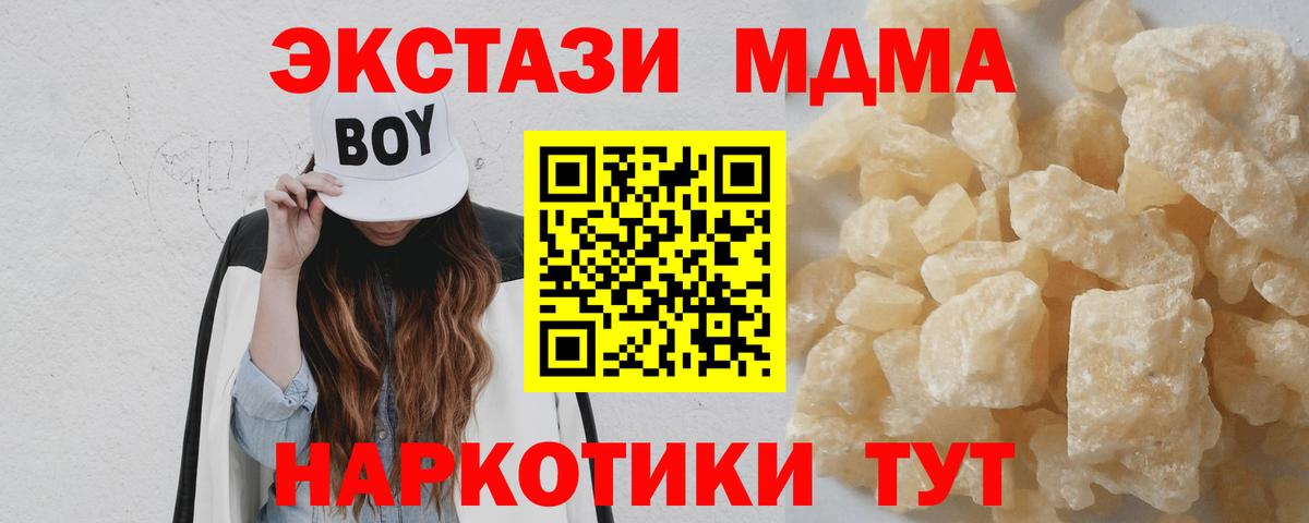 МДМА crystal Кимовск