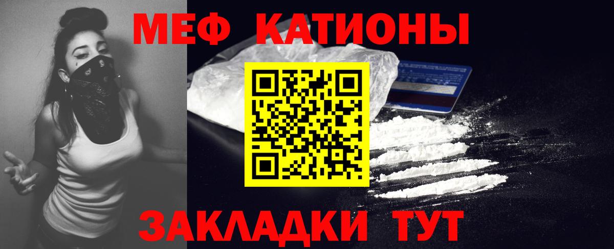Меф мяу мяу мука Кимовск