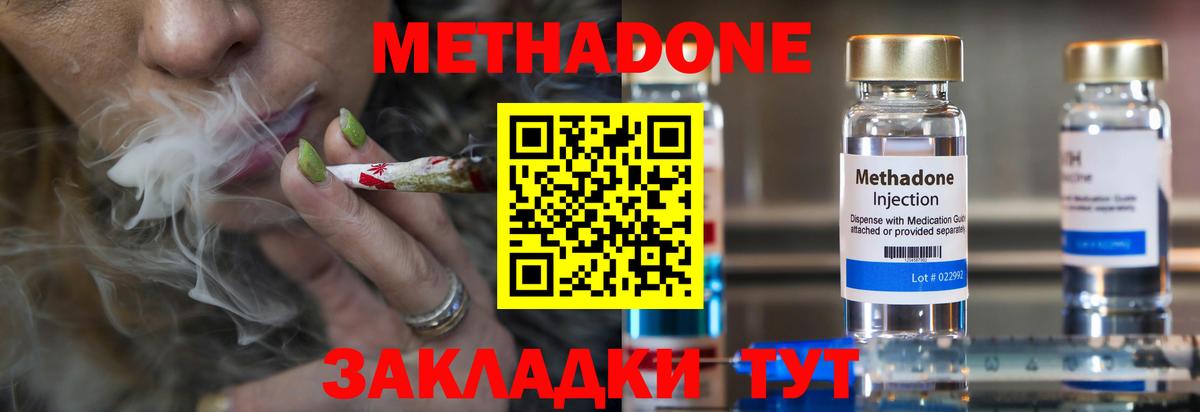 МЕТАДОН кристалл  Вход с VPN  Метадон VHQ  это состав  Кимовск 